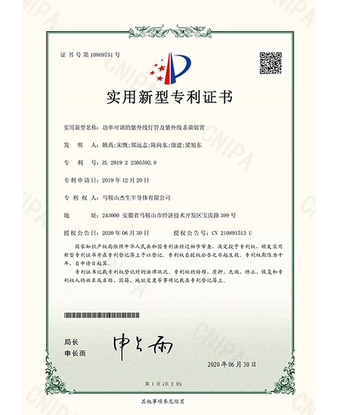淮安电子专利证书