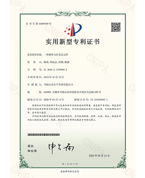 淮安电子专利证书2