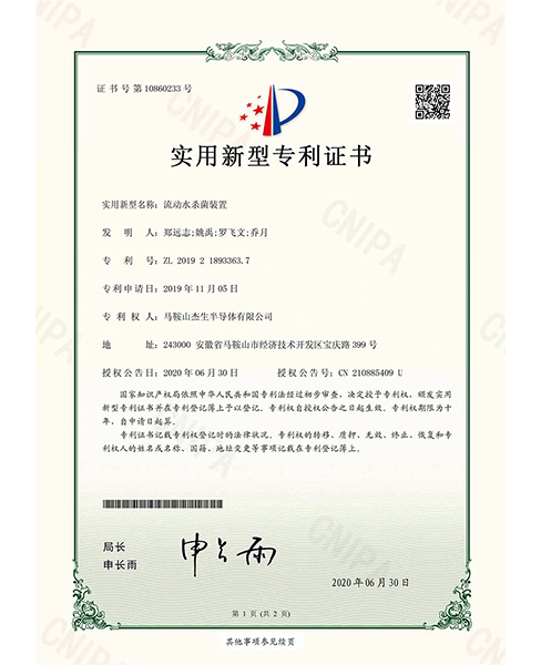 淮安电子专利证书3